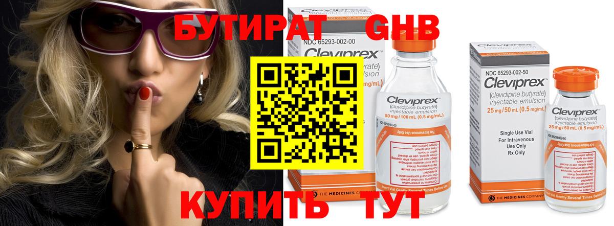 БУТИРАТ вода  Бутират  Нурлат  Вход с VPN 