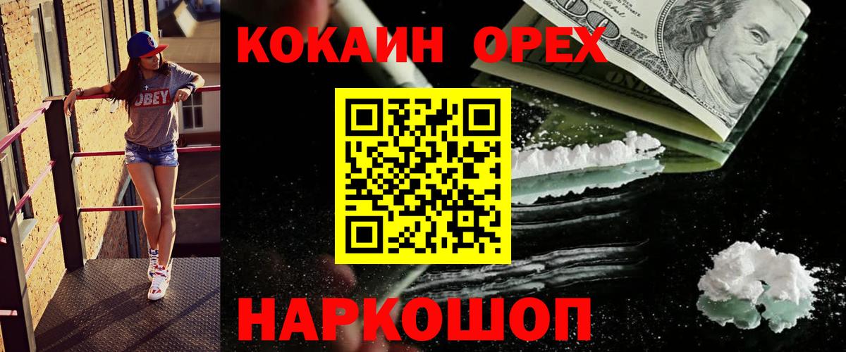 КОКАИН  Вход с VPN  КОКАИН Боливия  Нурлат  COCAIN Эквадор 