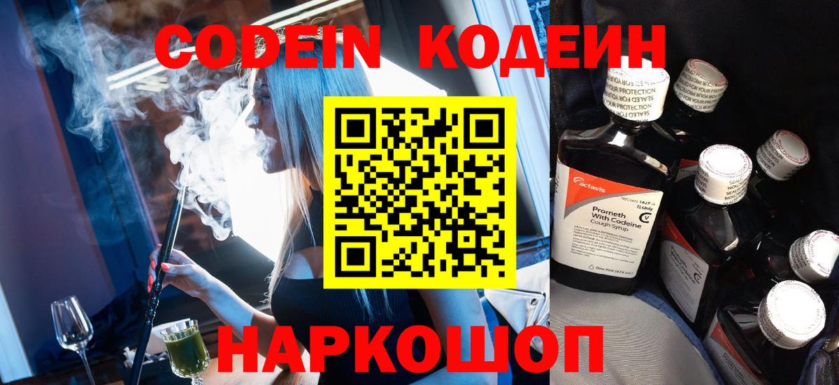 Кодеиновый сироп Lean Purple Drank  Кодеиновый сироп Lean напиток Lean (лин)  Нурлат  Вход с VPN 