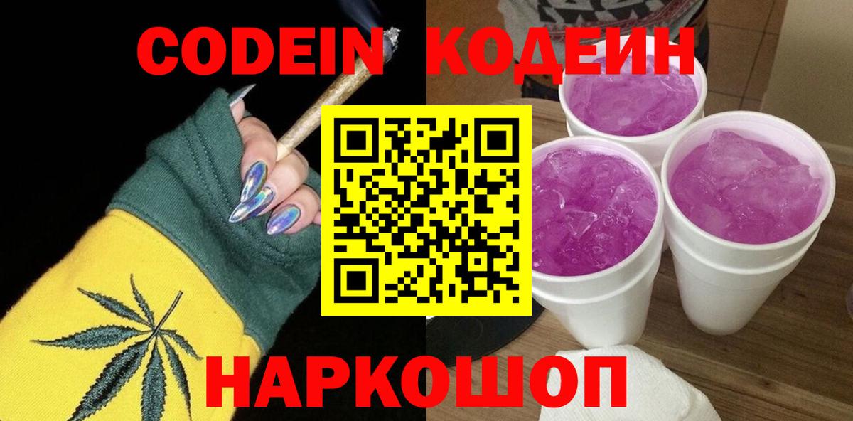 Кодеиновый сироп Lean напиток Lean (лин) Нурлат