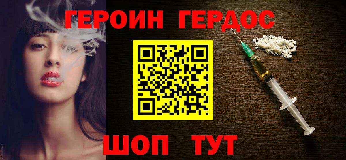 ГЕРОИН белый Нурлат
