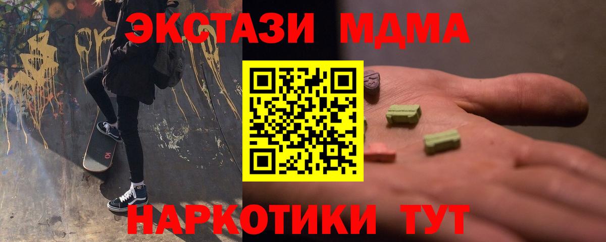 МДМА Molly  Вход с VPN  Нурлат 