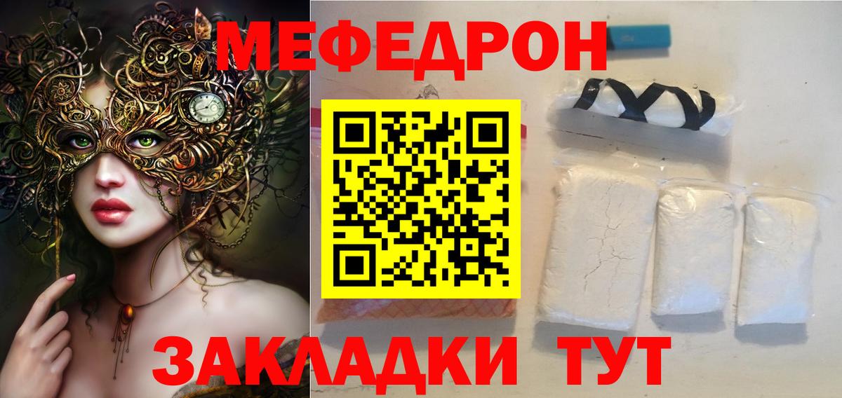МЕФ mephedrone  МЯУ-МЯУ  МЯУ-МЯУ  Меф кристаллы  Нурлат  Вход с VPN 